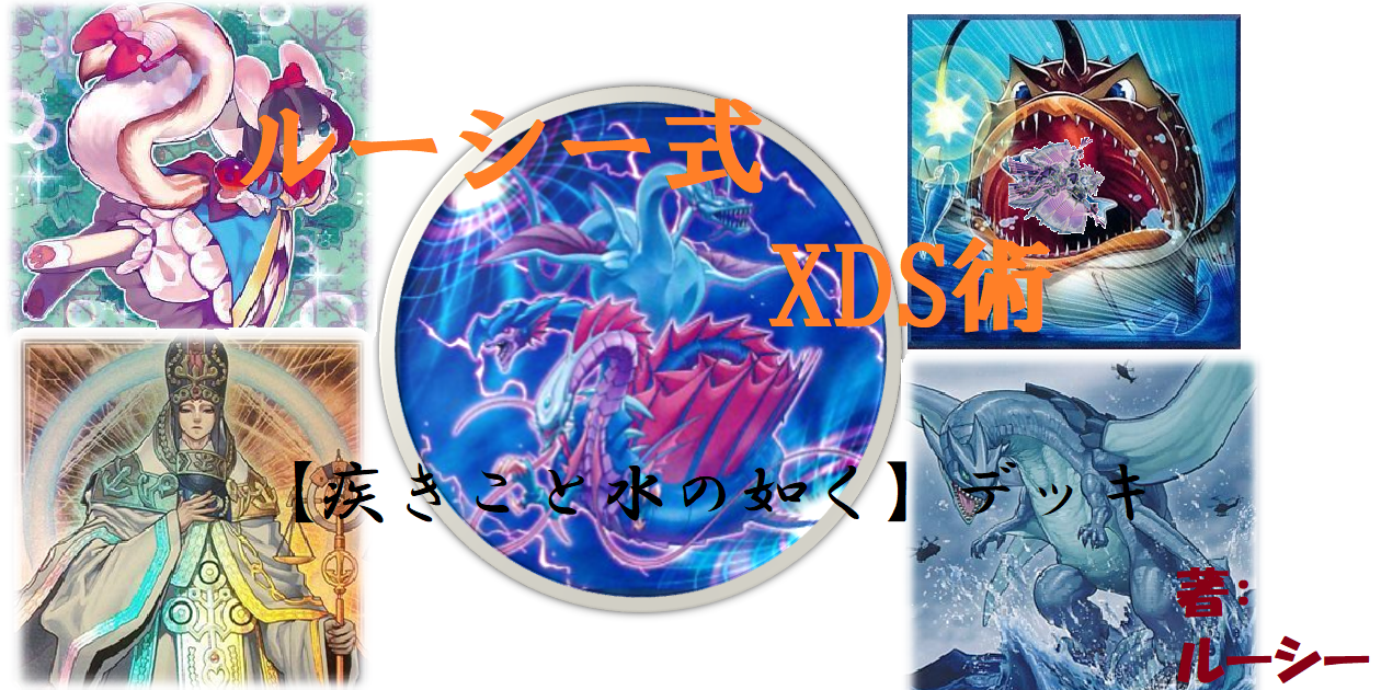 疾きこと水の如く | 遊戯王 - コラム | ガチまとめ
