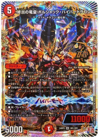 格安デュエマ研究所】4100円でハイパーモード！メモッタ超化獣ビート