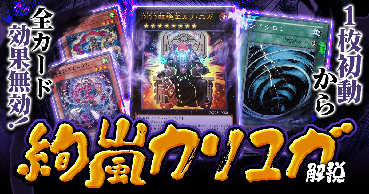 マ*ン様 遊戯王 絢嵐 デッキ ホビーステーションシングル通販店 / 【絢嵐】デッキ