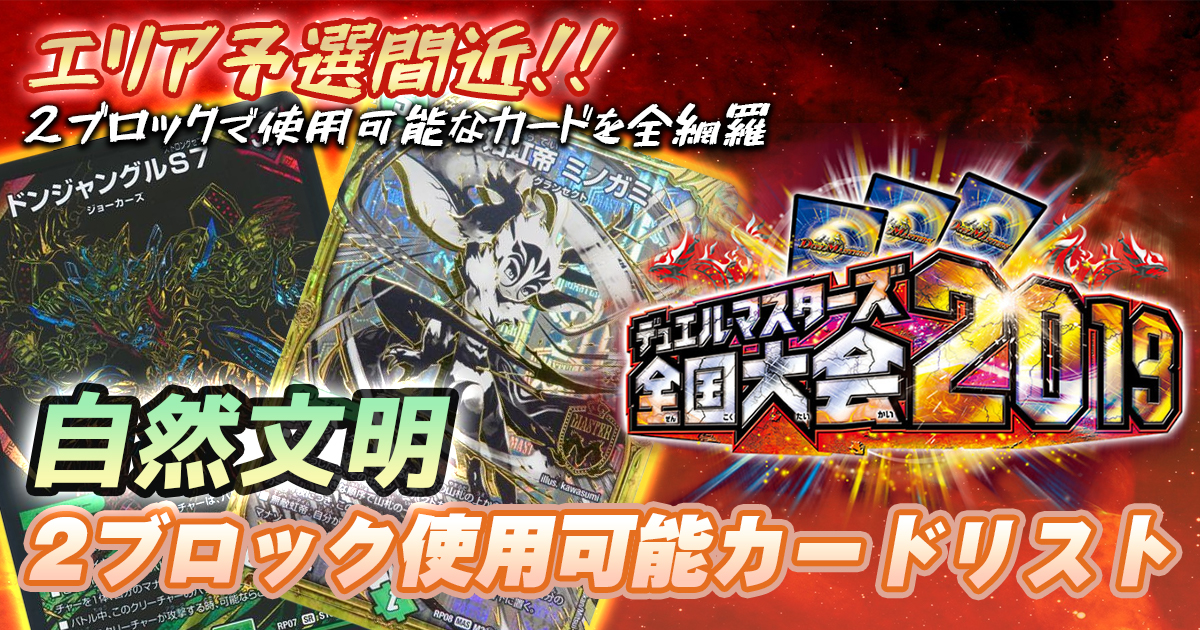 自然文明】 2ブロック使用可能カードリスト【2ブロ】 | デュエル