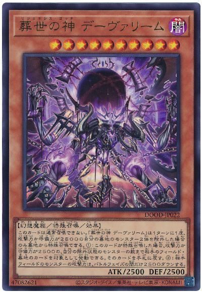 OCG】2025年リジェネシスデッキ入門書【2500で繋がる神々】 | 遊戯王