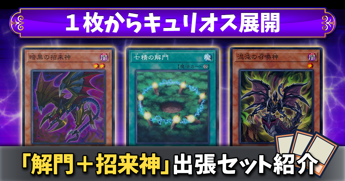 本格構築 三幻魔デッキ 暗黒の招来神 七精の解門 幻魔の召喚神 ピリレイスの地図 本格構築 三幻魔デッキ 暗黒の招来神 七精の解門 幻魔の