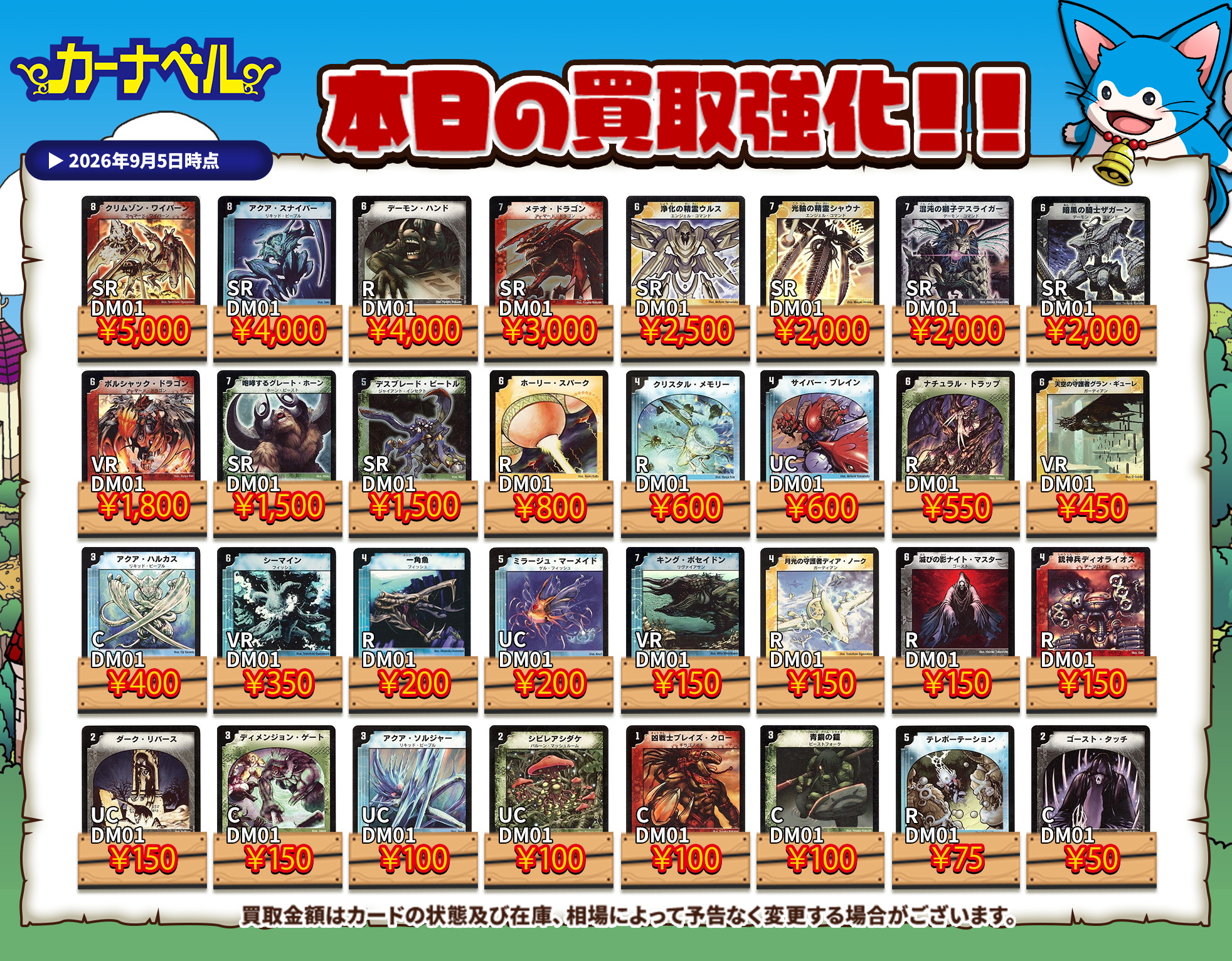 2026年9月最新】デュエマ高額買取中カード一覧【郵送/まとめ買取/買取