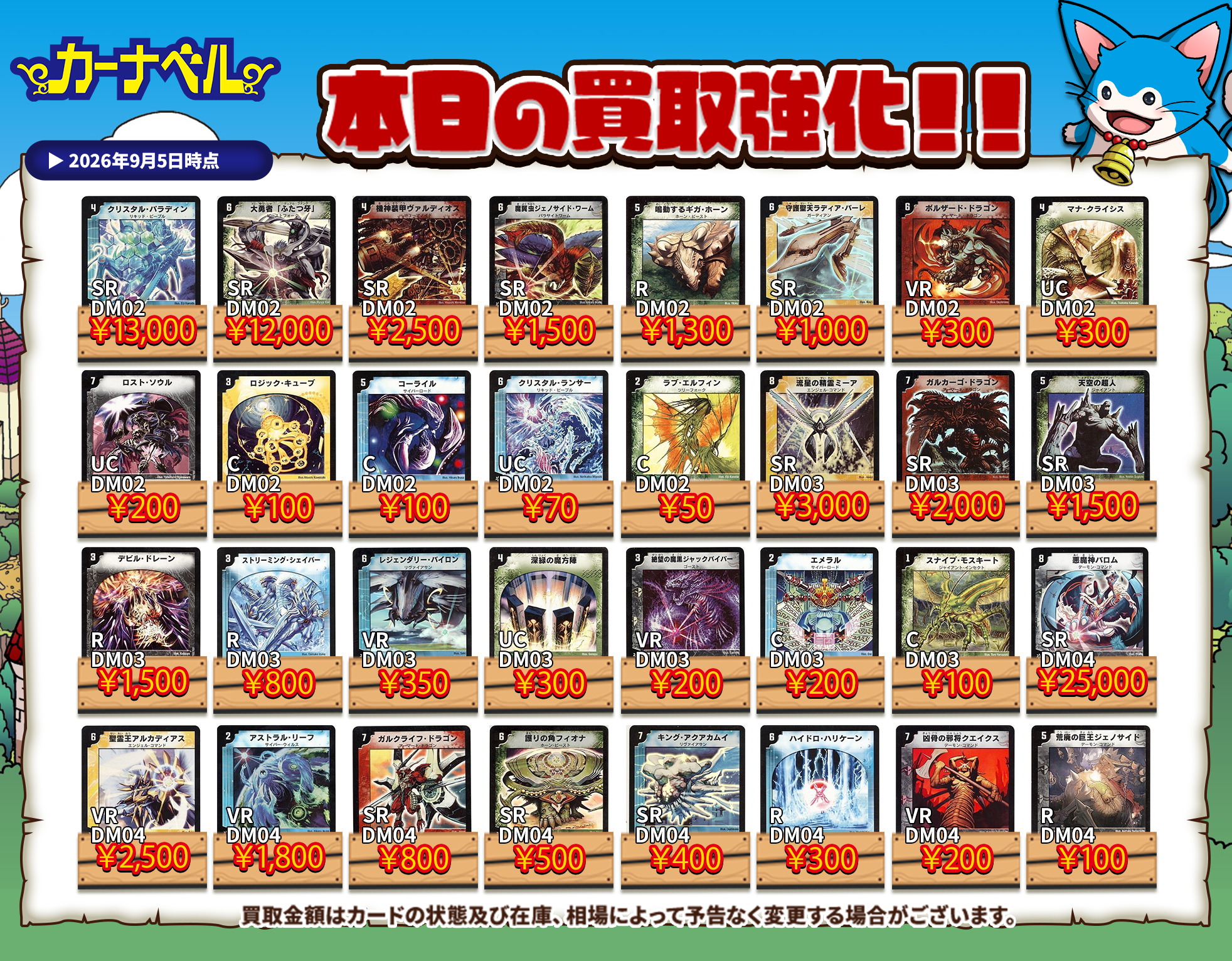 2026年9月最新】デュエマ高額買取中カード一覧【郵送/まとめ買取/買取
