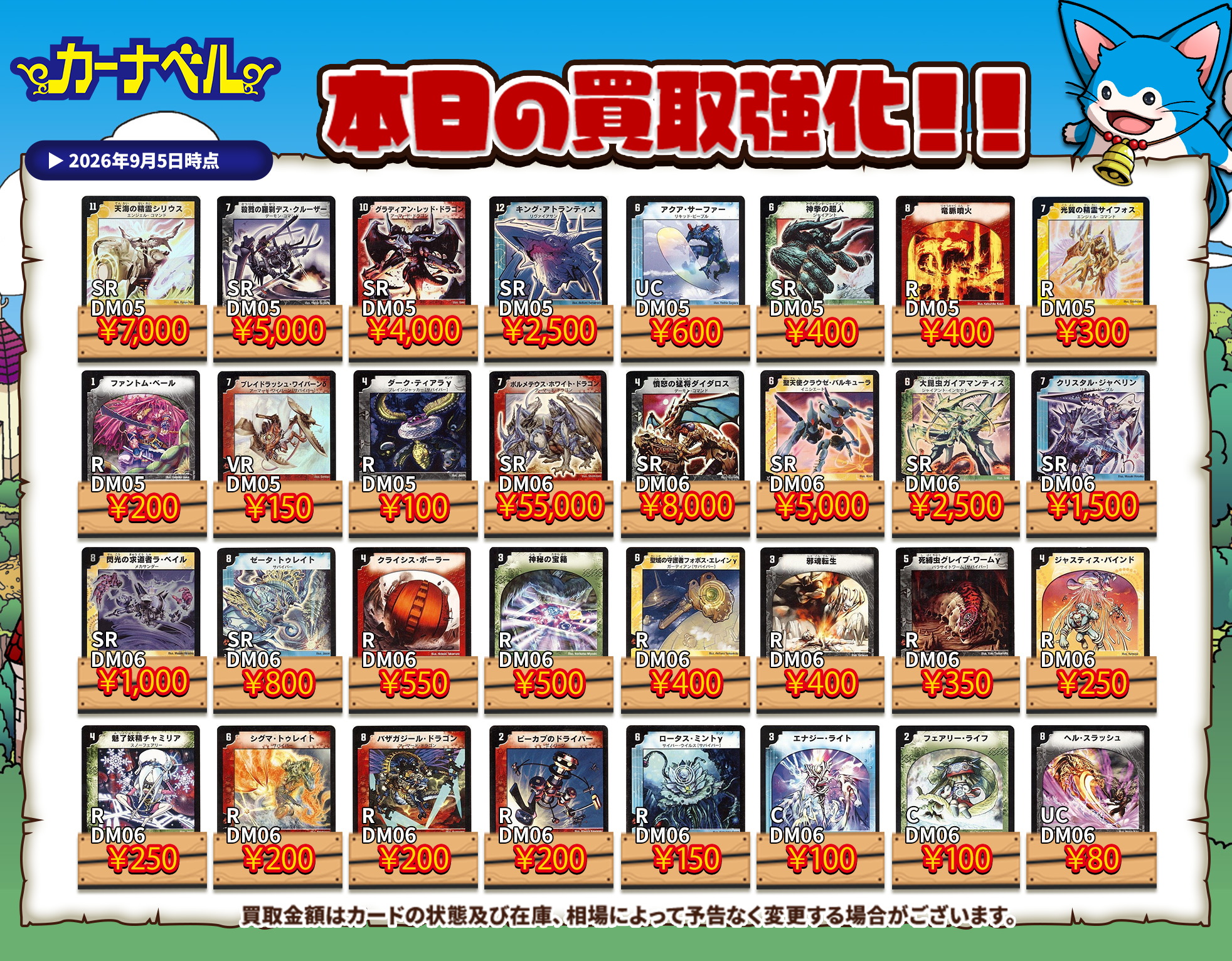2026年9月最新】デュエマ高額買取中カード一覧【郵送/まとめ買取/買取