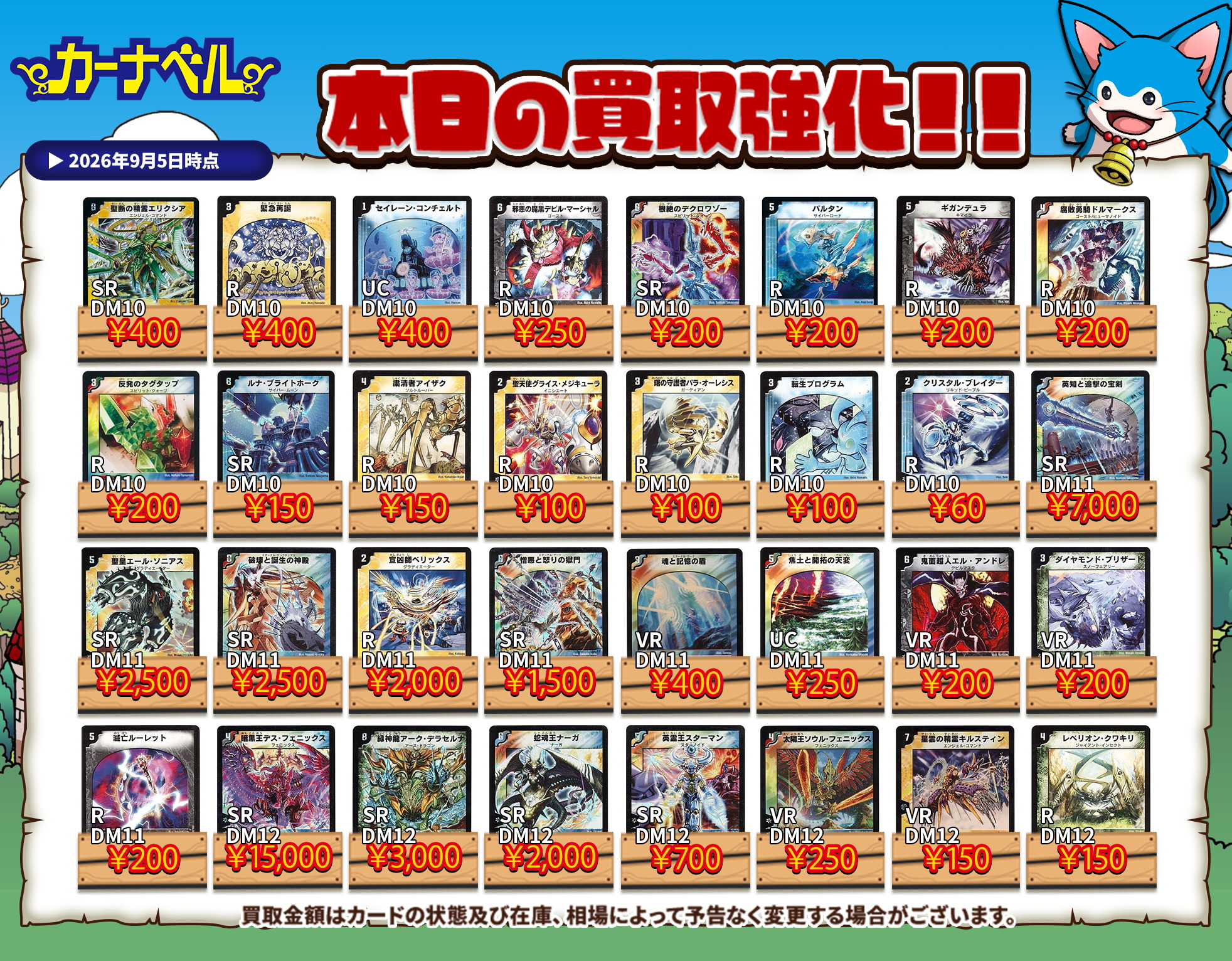 2026年9月最新】デュエマ高額買取中カード一覧【郵送/まとめ買取/買取