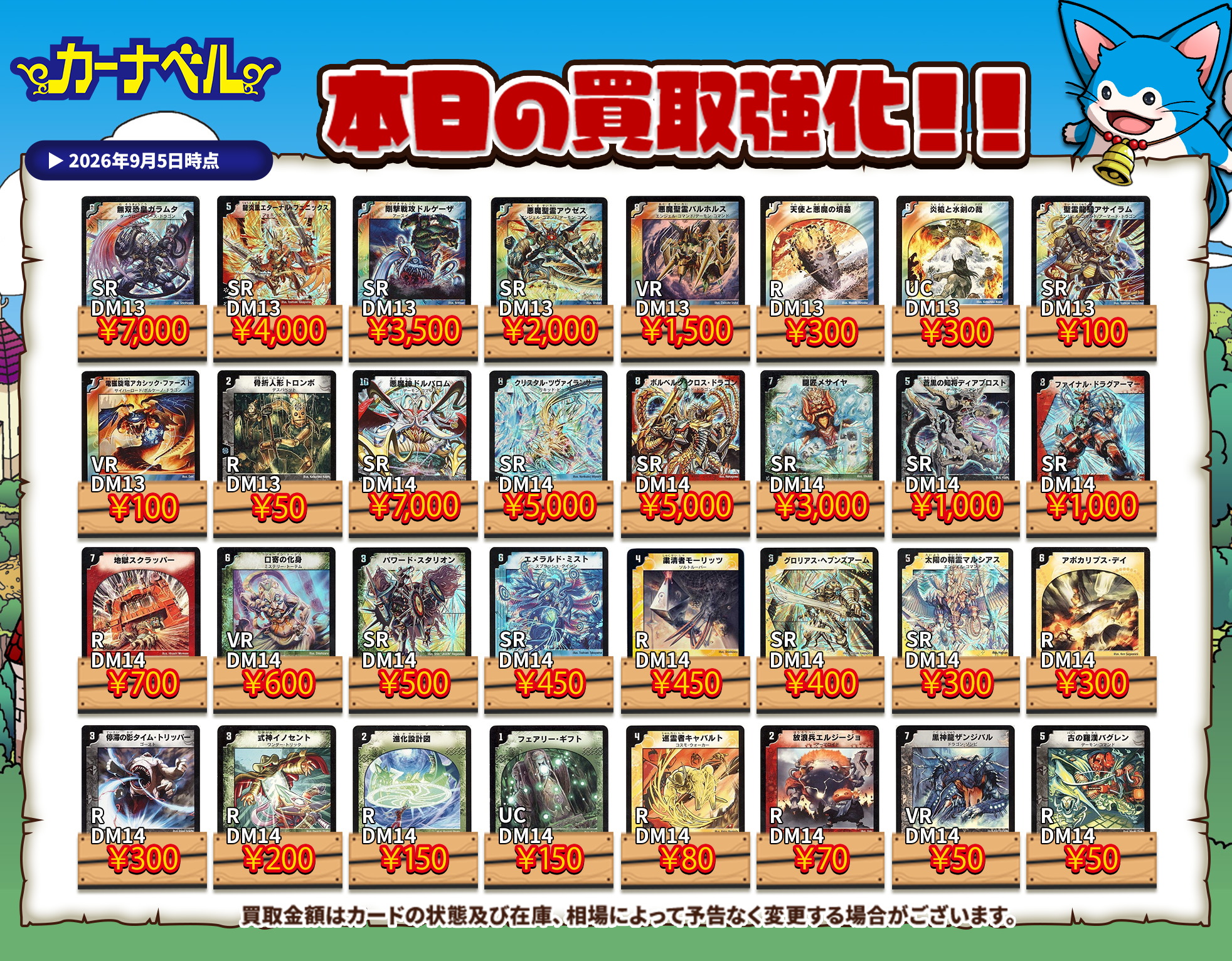 2026年9月最新】デュエマ高額買取中カード一覧【郵送/まとめ買取/買取