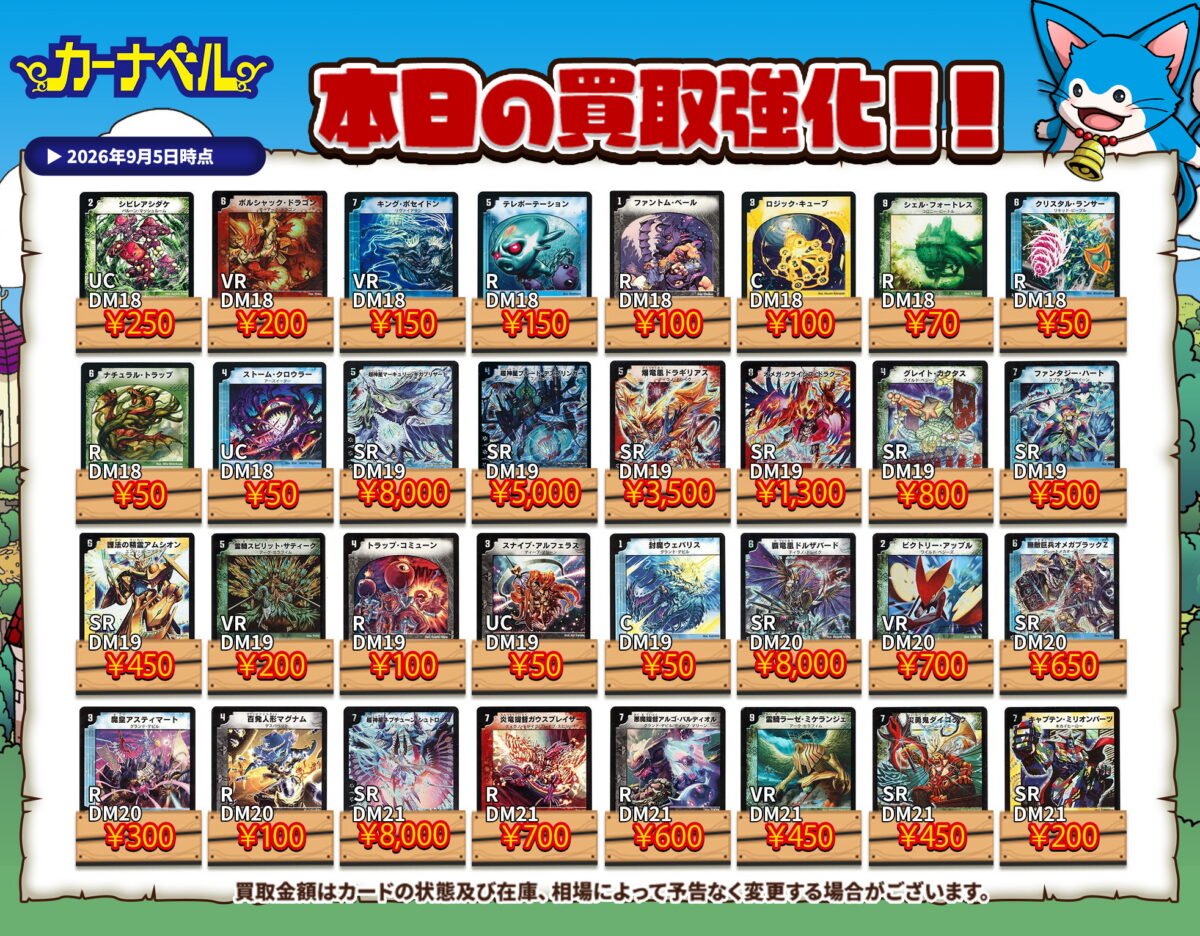 2026年9月最新】デュエマ高額買取中カード一覧【郵送/まとめ買取/買取