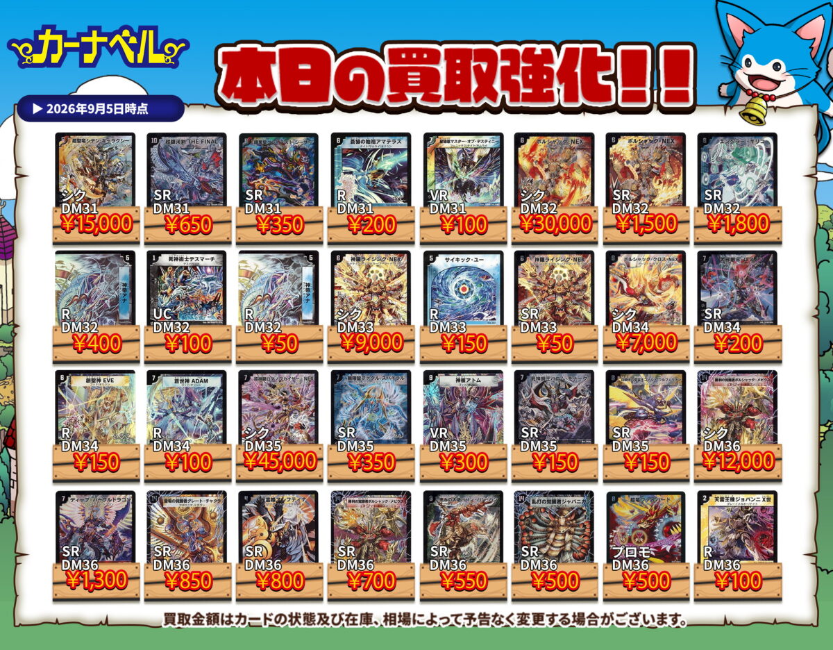2026年9月最新】デュエマ高額買取中カード一覧【郵送/まとめ買取/買取