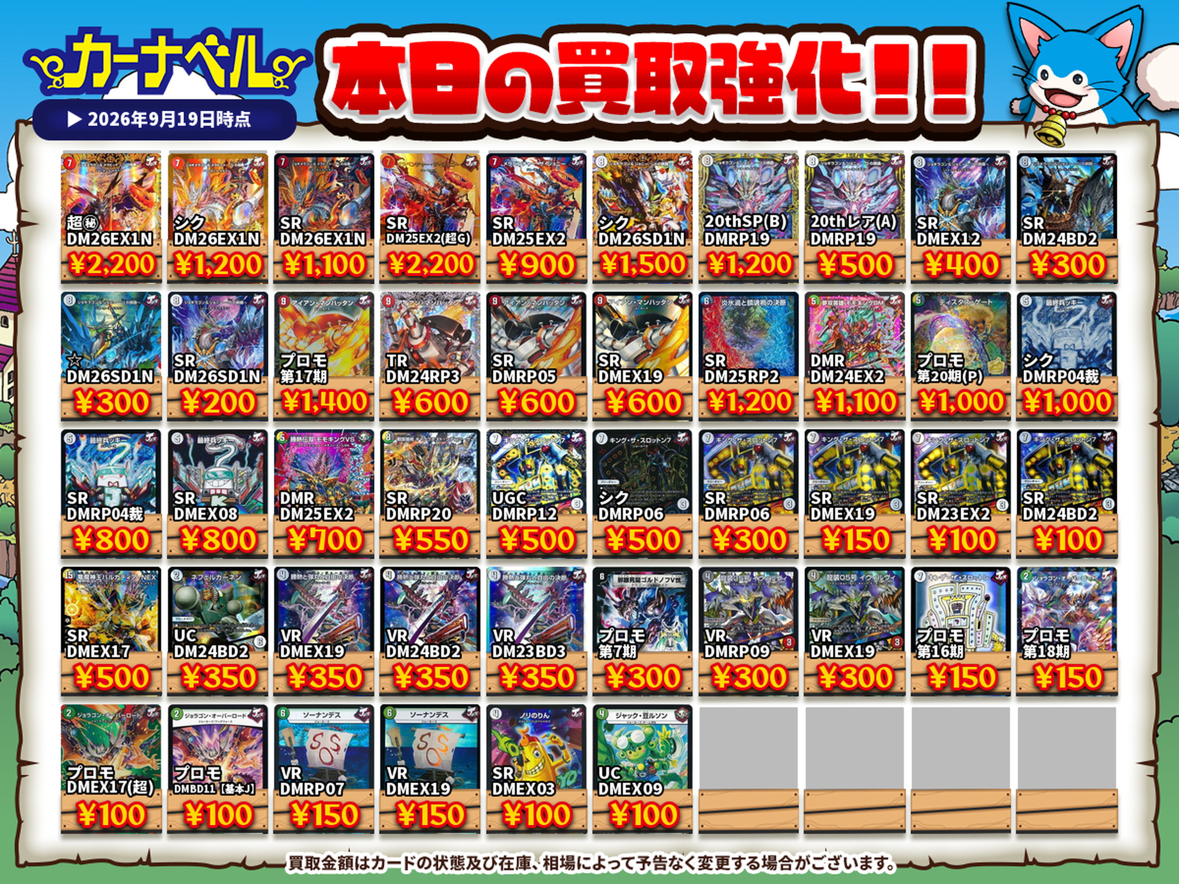 2026年9月最新】デュエマ高額買取中カード一覧【郵送/まとめ買取/買取
