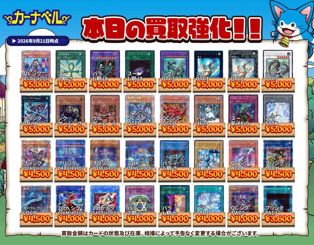 遊戯王　カードまとめ売り　20年前くらい？　市場価値不明 2026年9月21日更新】遊戯王カード高額買取中一覧【郵送/まとめ買取