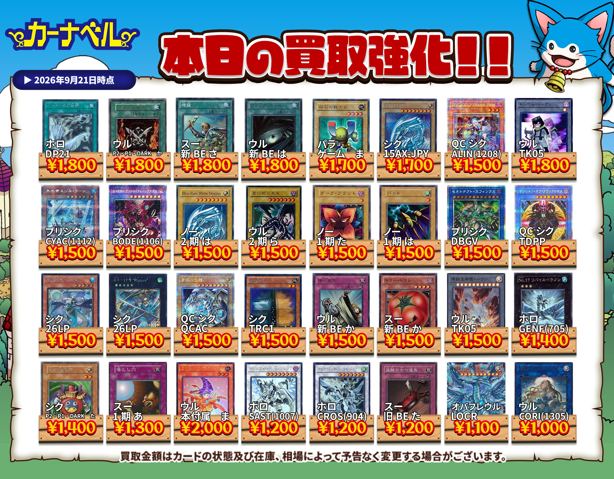 2026年9月21日更新】遊戯王カード高額買取中一覧【郵送/まとめ買取