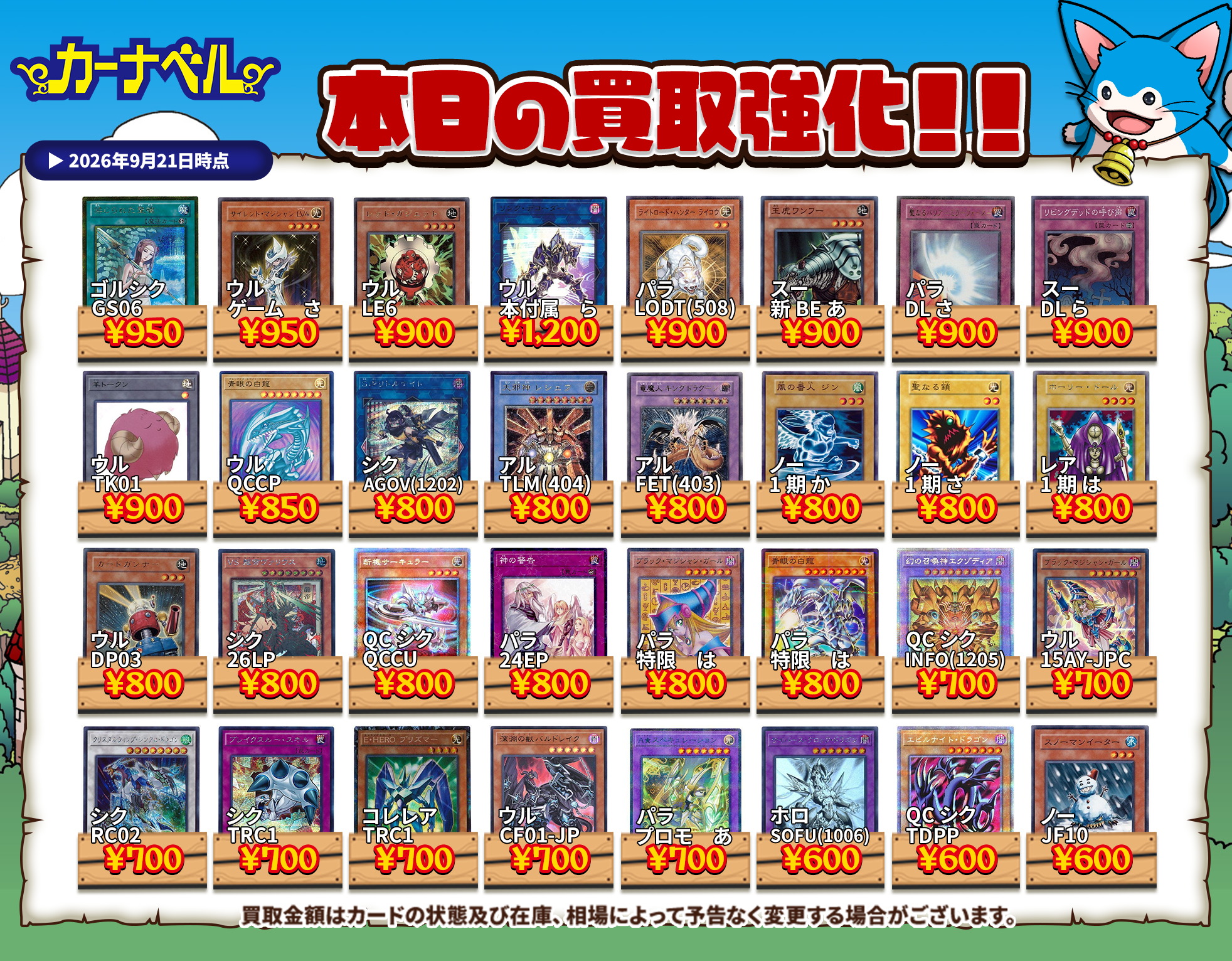 2026年9月21日更新】遊戯王カード高額買取中一覧【郵送/まとめ買取