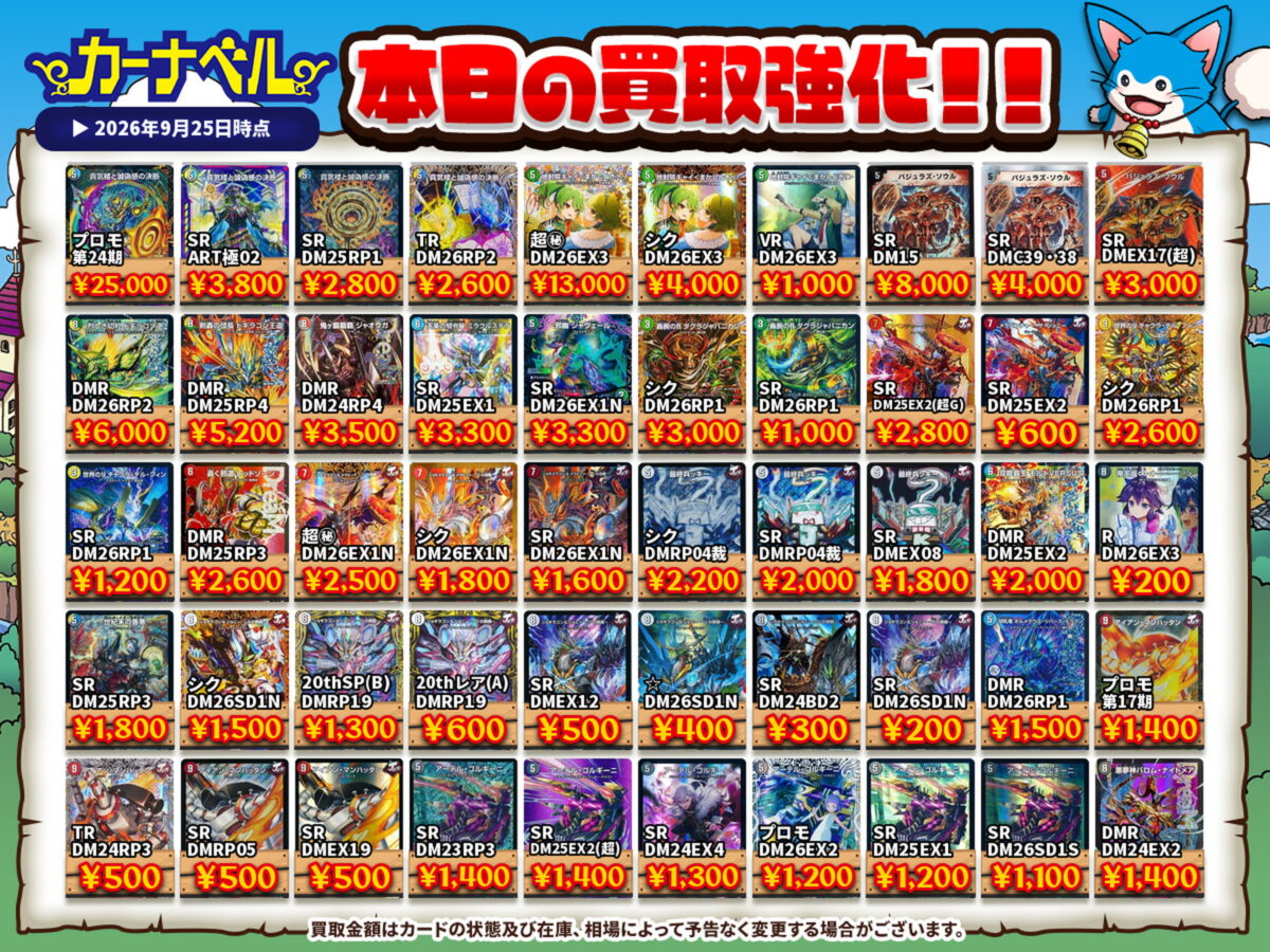 デュエマまとめ売り‼️値段要相談 2026年9月最新】デュエマ高額買取中カード一覧【郵送/まとめ買取/買取