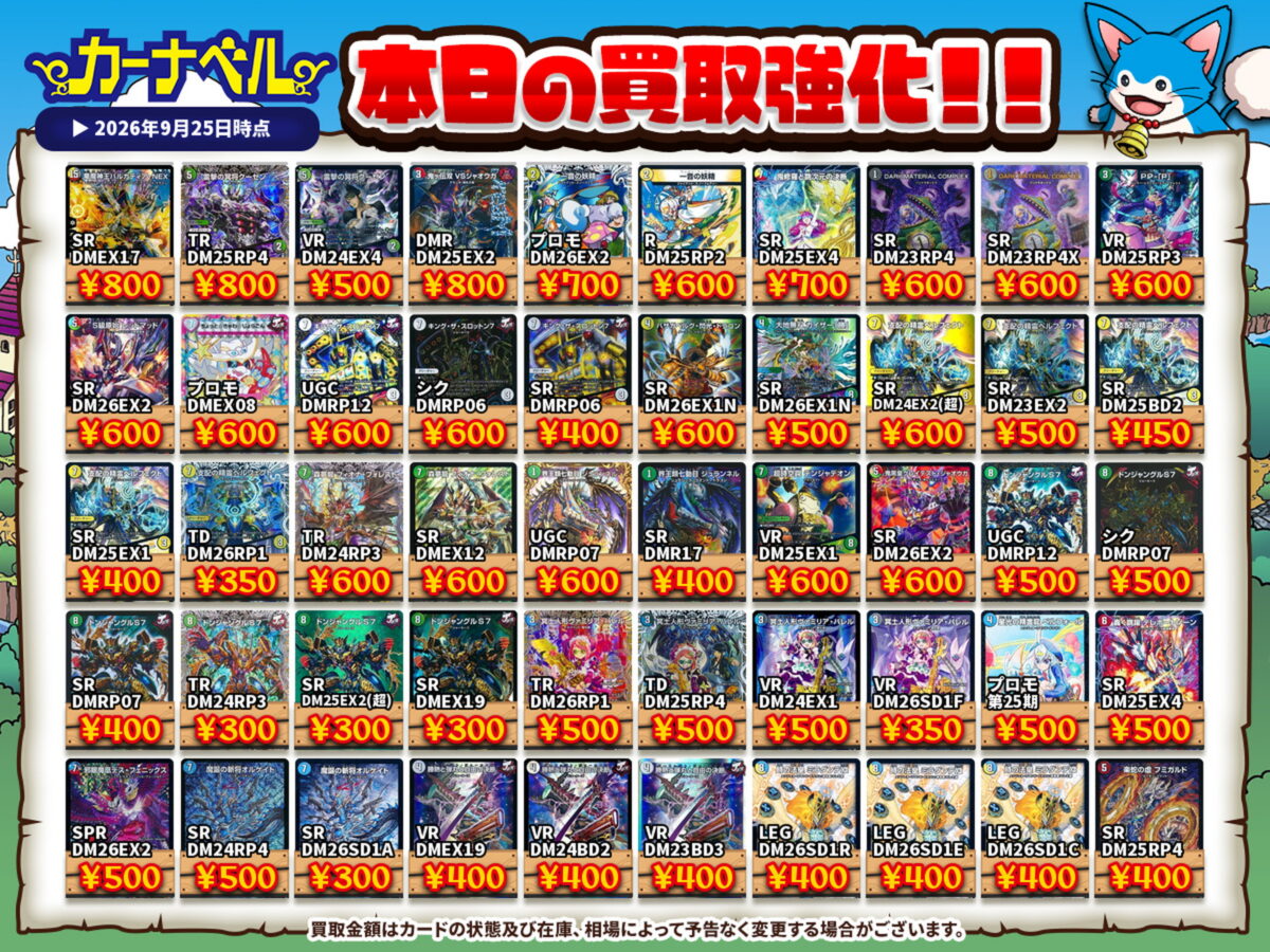 2026年9月最新】デュエマ高額買取中カード一覧【郵送/まとめ買取/買取