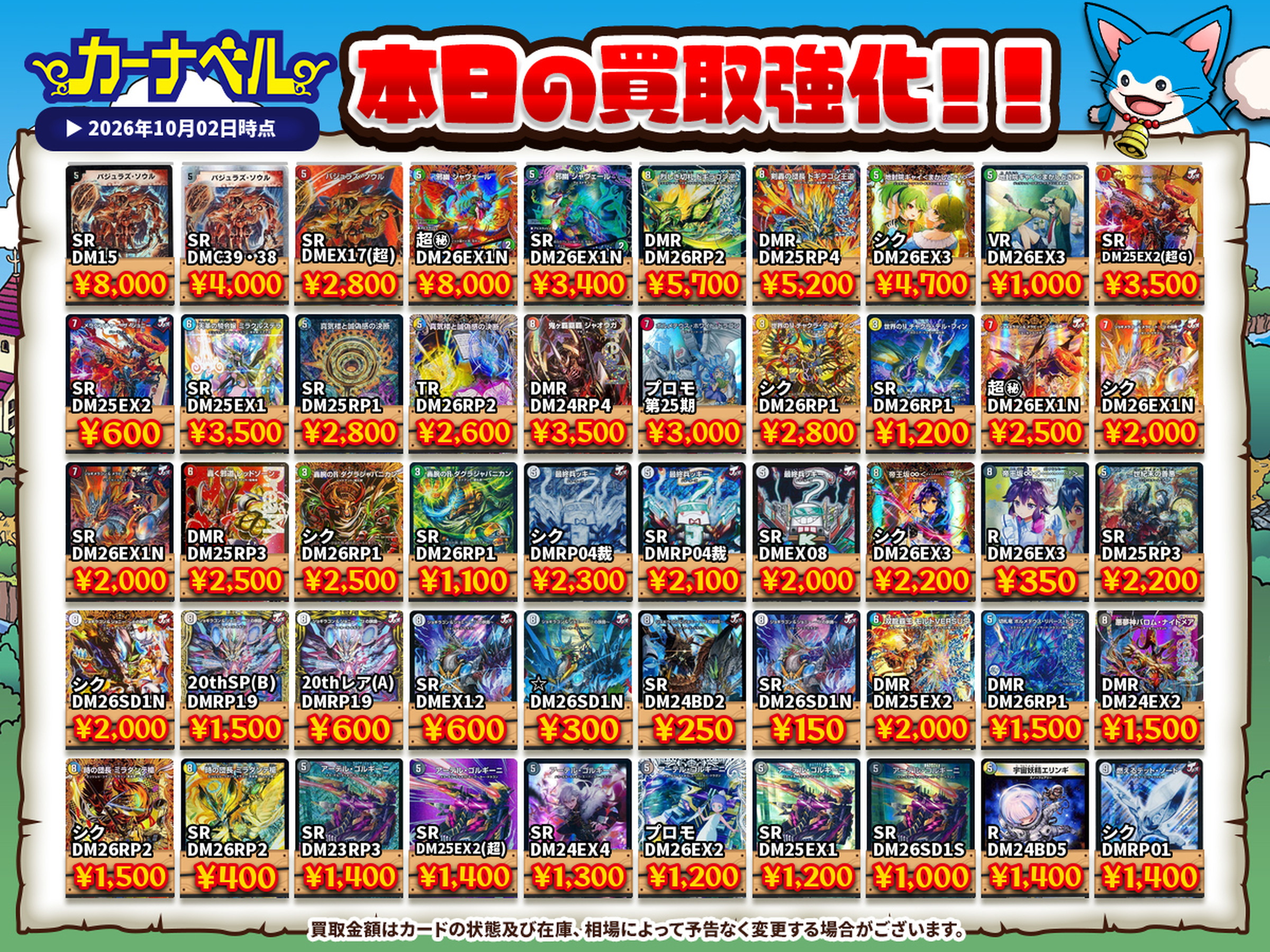 2026年10月最新】デュエマ高額買取中カード一覧【郵送/まとめ買取/買取