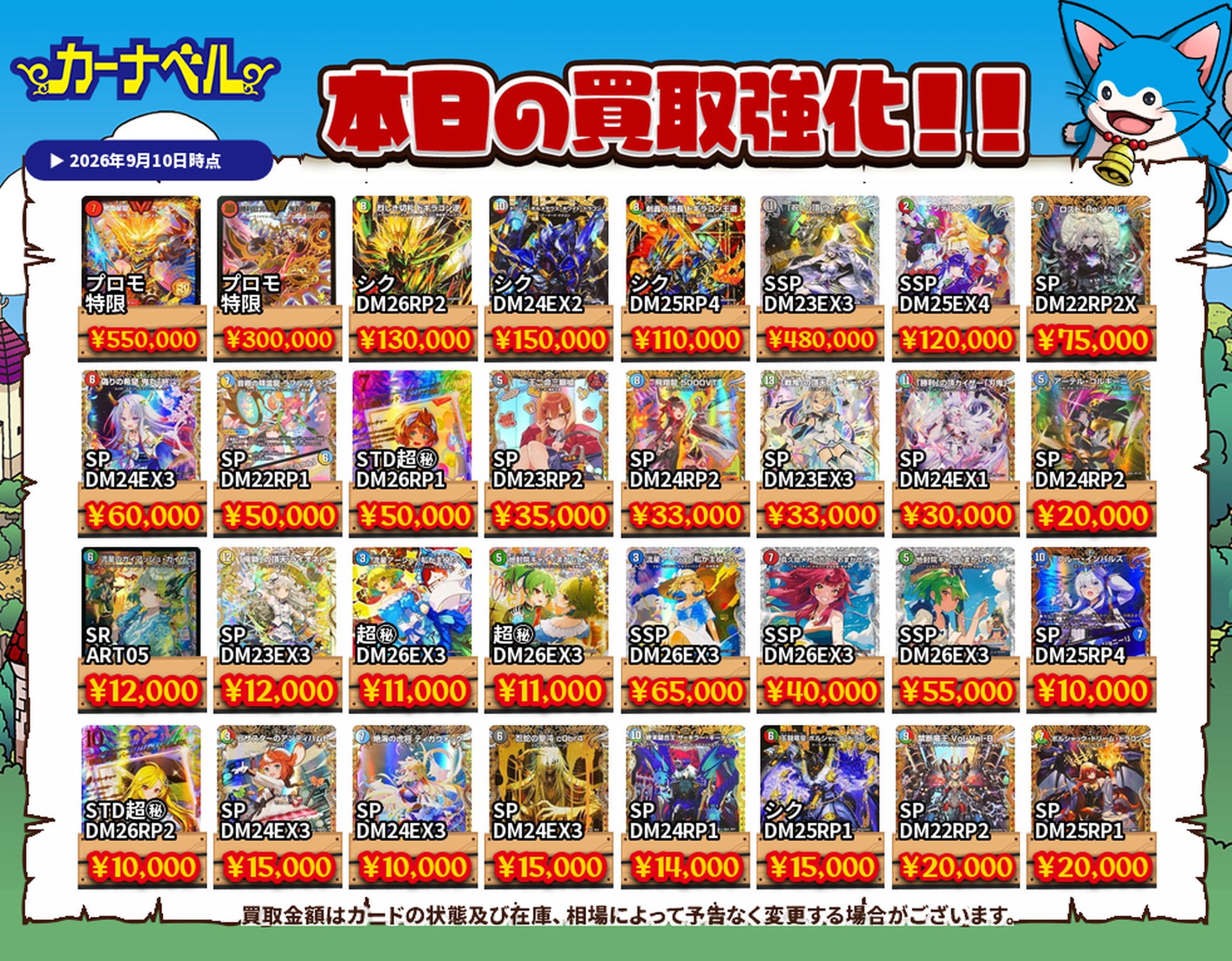 2026年10月最新】デュエマ高額買取中カード一覧【郵送/まとめ買取/買取