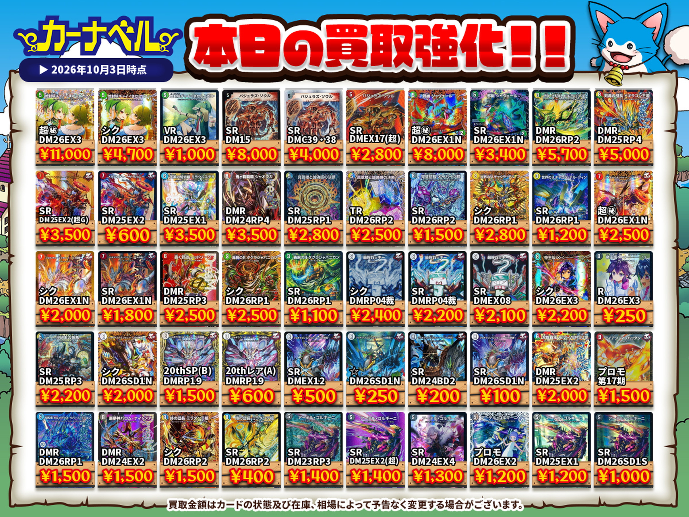 2026年10月最新】デュエマ高額買取中カード一覧【郵送/まとめ買取/買取