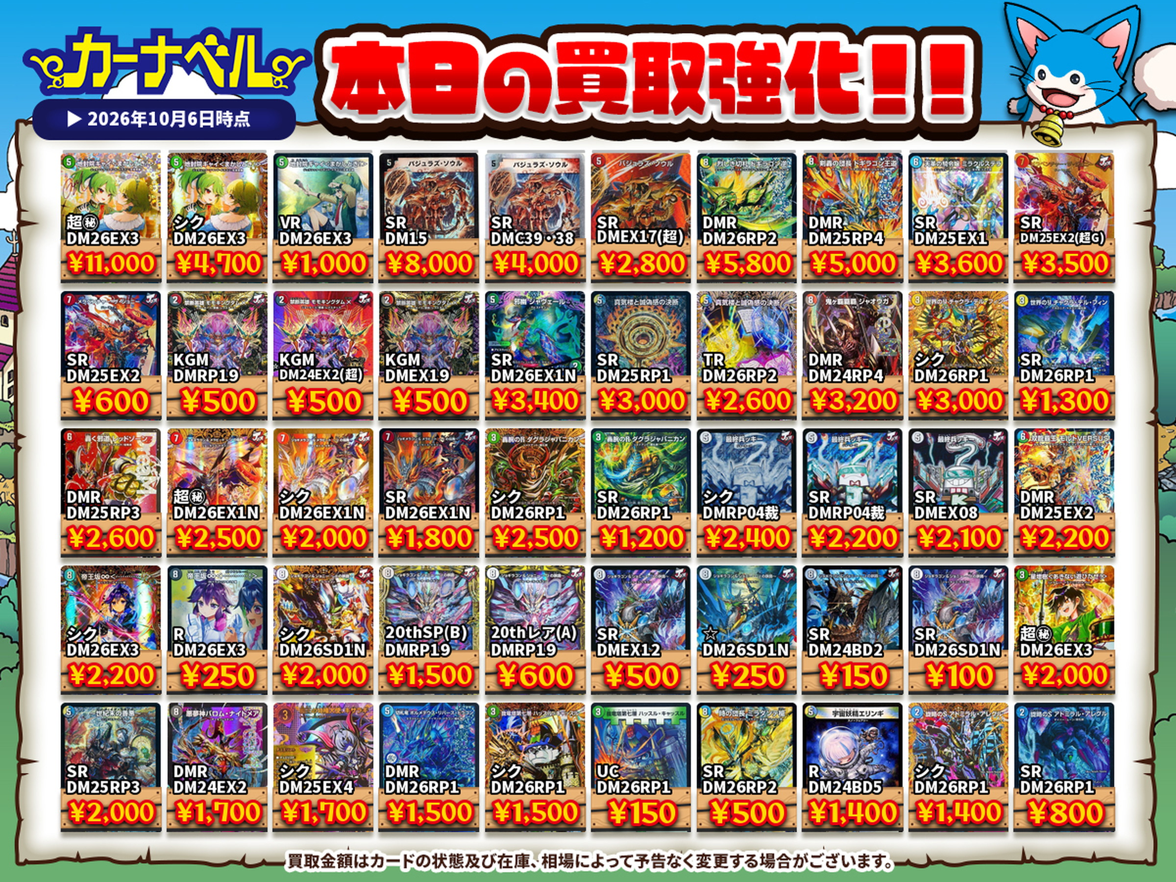 2026年10月最新】デュエマ高額買取中カード一覧【郵送/まとめ買取/買取
