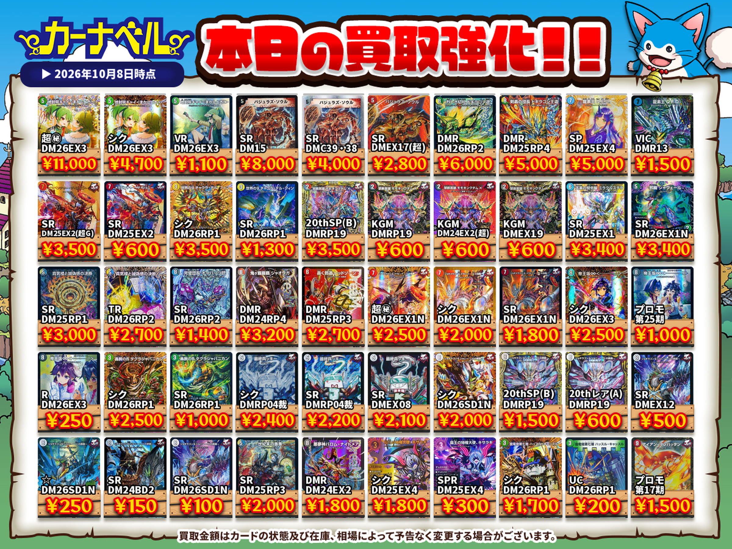 2026年10月最新】デュエマ高額買取中カード一覧【郵送/まとめ買取/買取