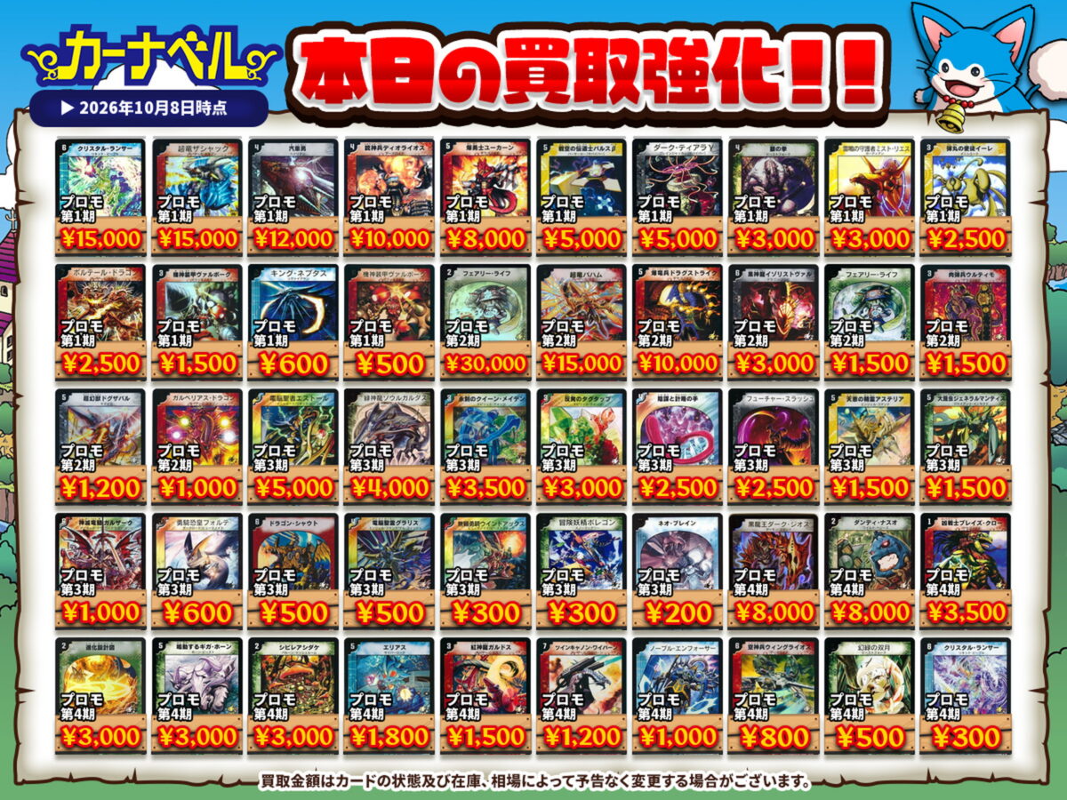 2026年10月最新】デュエマ高額買取中カード一覧【郵送/まとめ買取/買取