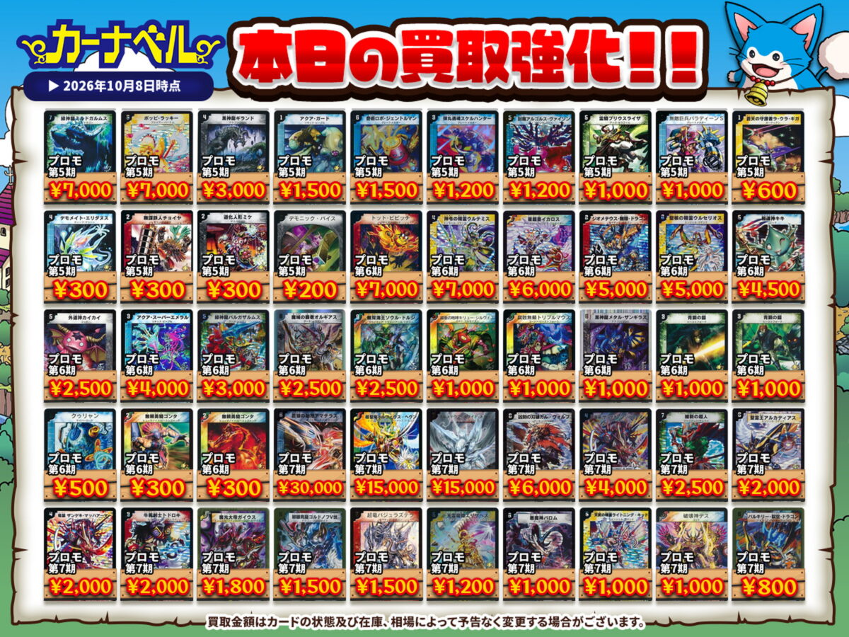 2026年10月最新】デュエマ高額買取中カード一覧【郵送/まとめ買取/買取