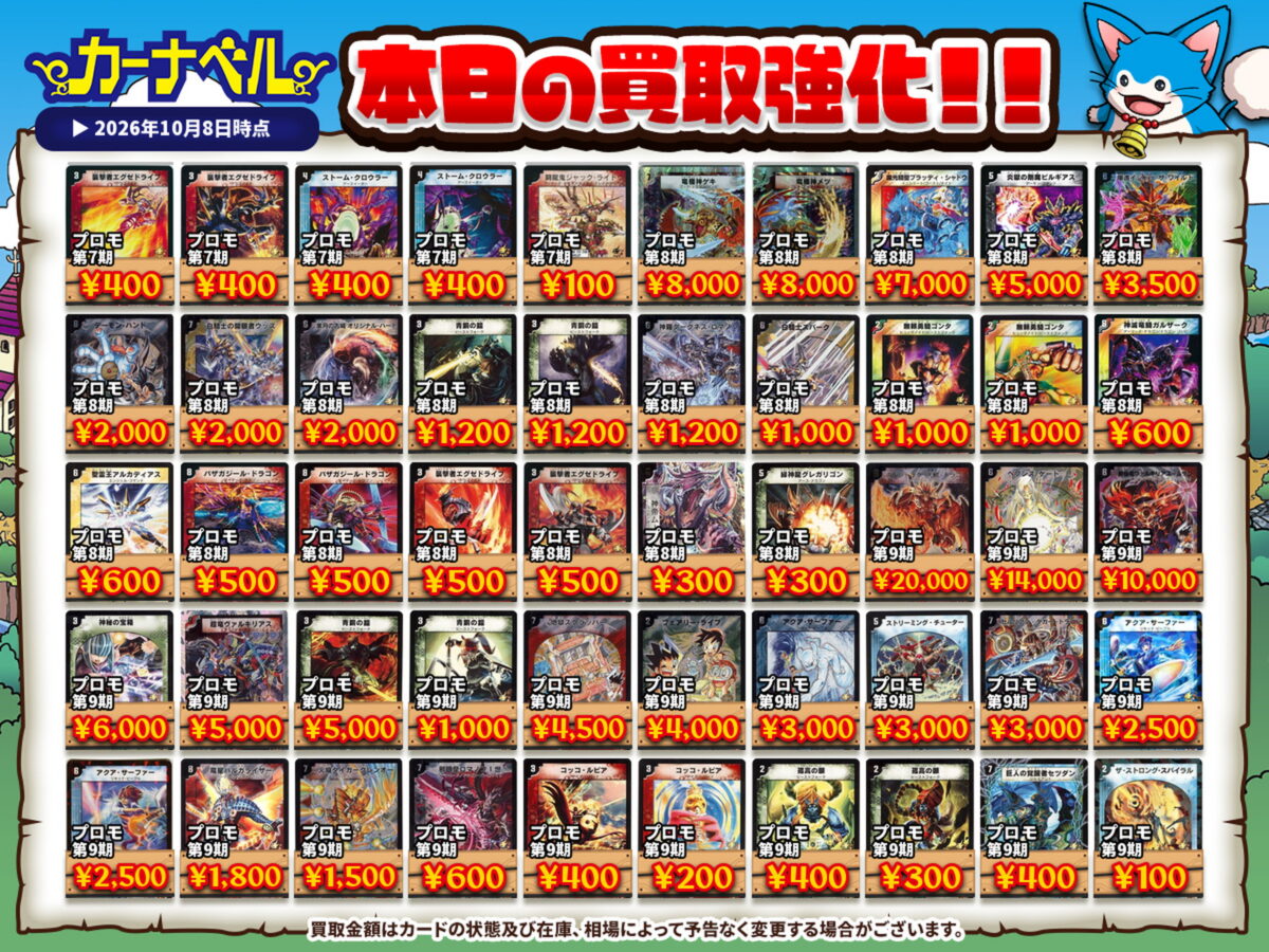 2026年10月最新】デュエマ高額買取中カード一覧【郵送/まとめ買取/買取