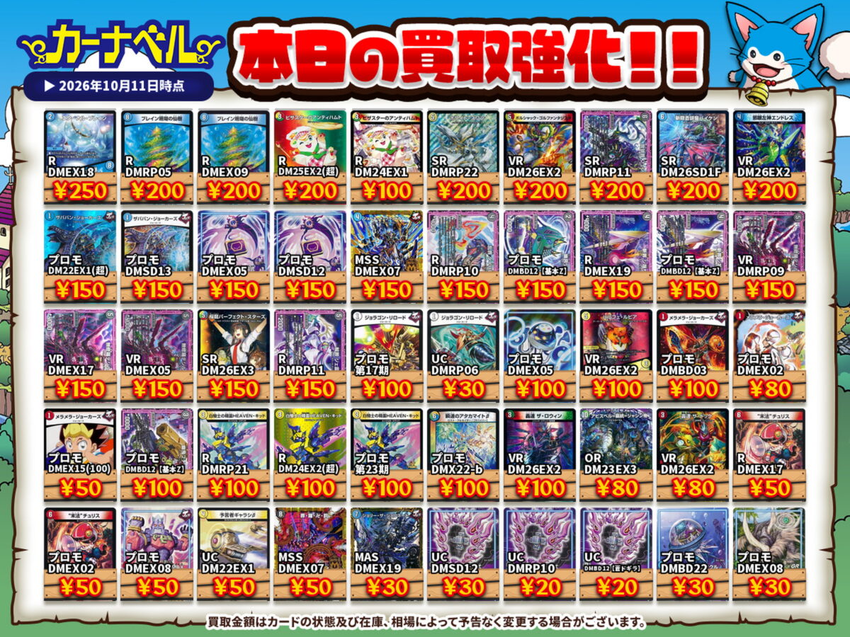 デュエマ　まとめ売り☆ 2026年10月最新】デュエマ高額買取中カード一覧【郵送/まとめ買取/買取