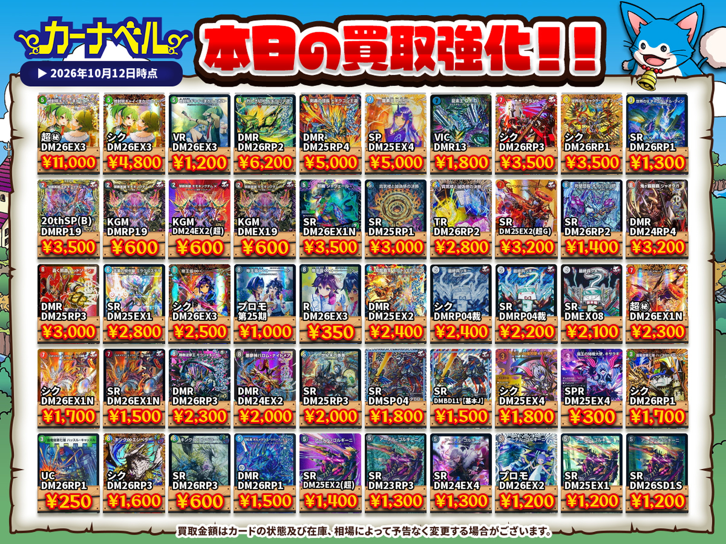 2026年10月最新】デュエマ高額買取中カード一覧【郵送/まとめ買取/買取