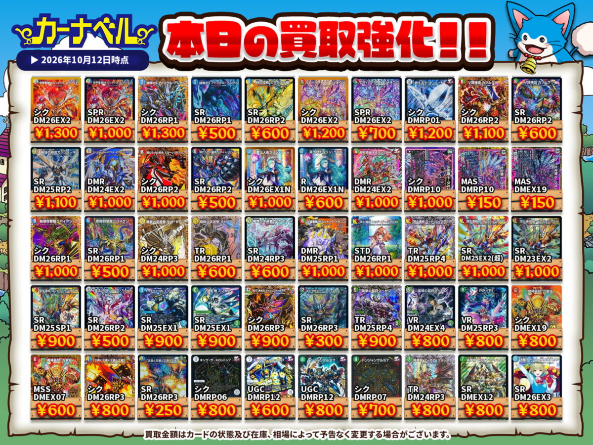 2026年10月最新】デュエマ高額買取中カード一覧【郵送/まとめ買取/買取