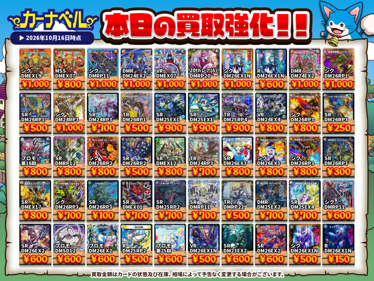 デュエマ　まとめ売り 2026年10月最新】デュエマ高額買取中カード一覧【郵送/まとめ買取/買取