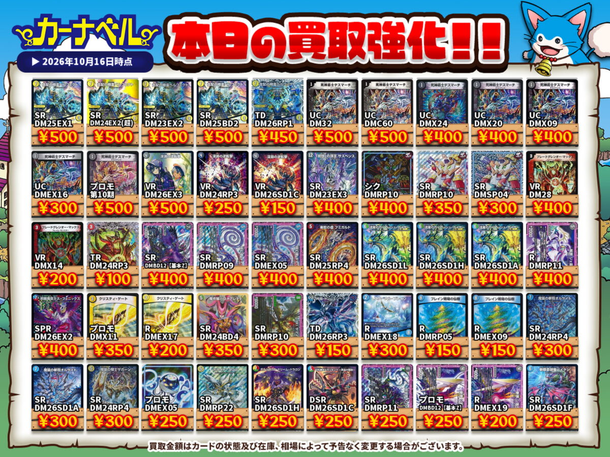 2026年10月最新】デュエマ高額買取中カード一覧【郵送/まとめ買取/買取