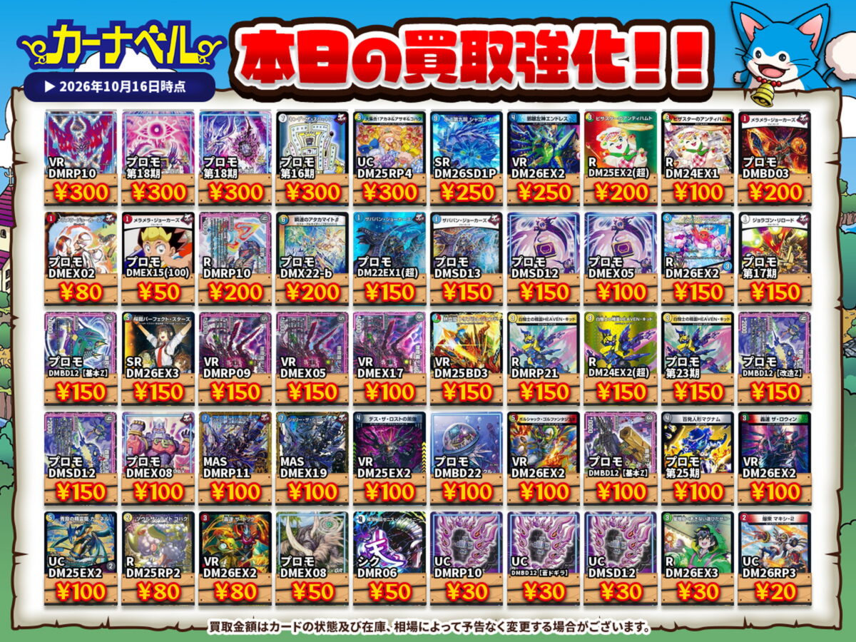 2026年10月最新】デュエマ高額買取中カード一覧【郵送/まとめ買取/買取
