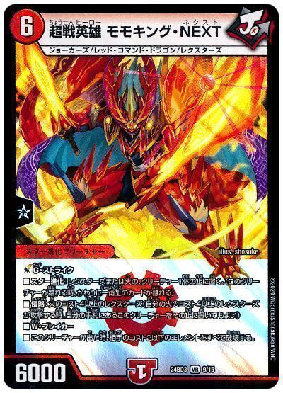 格安デュエマ研究所】3800円でモモキングダムX！赤黒レクスターズ