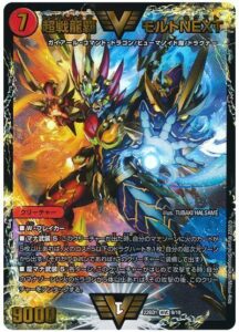 超戦龍覇-モルトNEXT【WVC】-