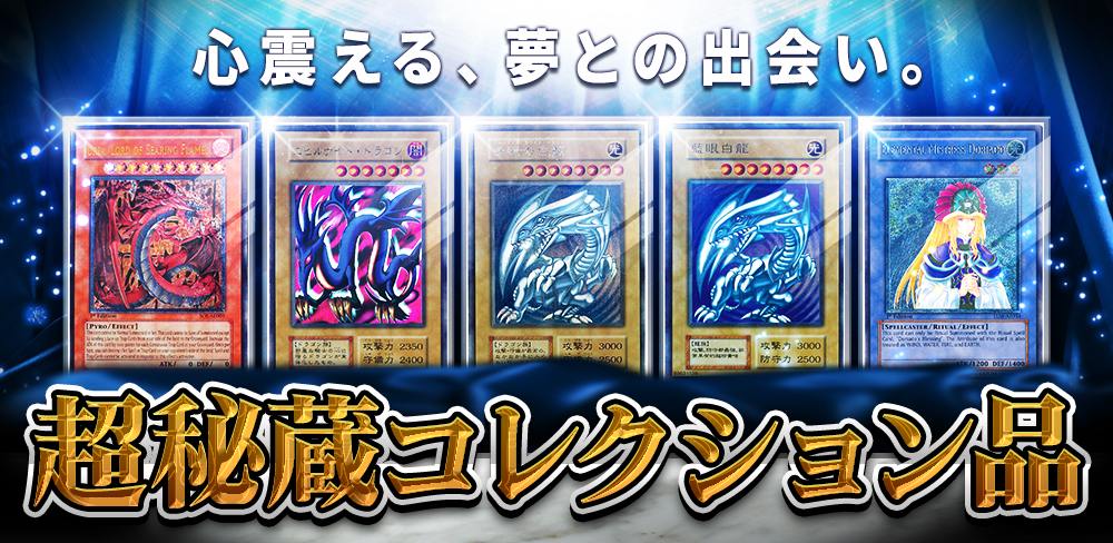 あなたの知らない「ブルーアイズ」の世界【2025最新版】【青眼の白龍