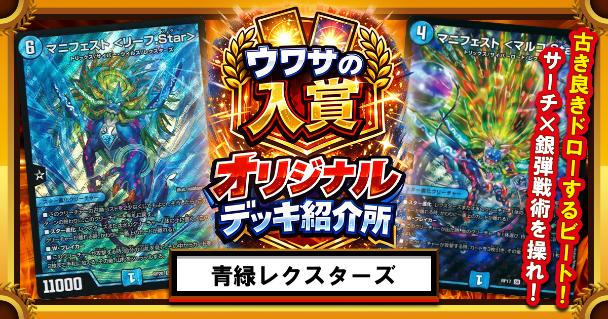 ガチまとめ - デュエルマスターズ情報サイト