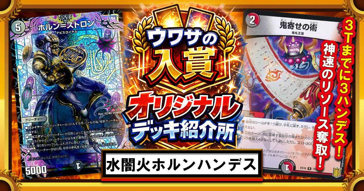CS優勝】クローシスホルンハンデスの解説【ウワサの入賞オリジナル