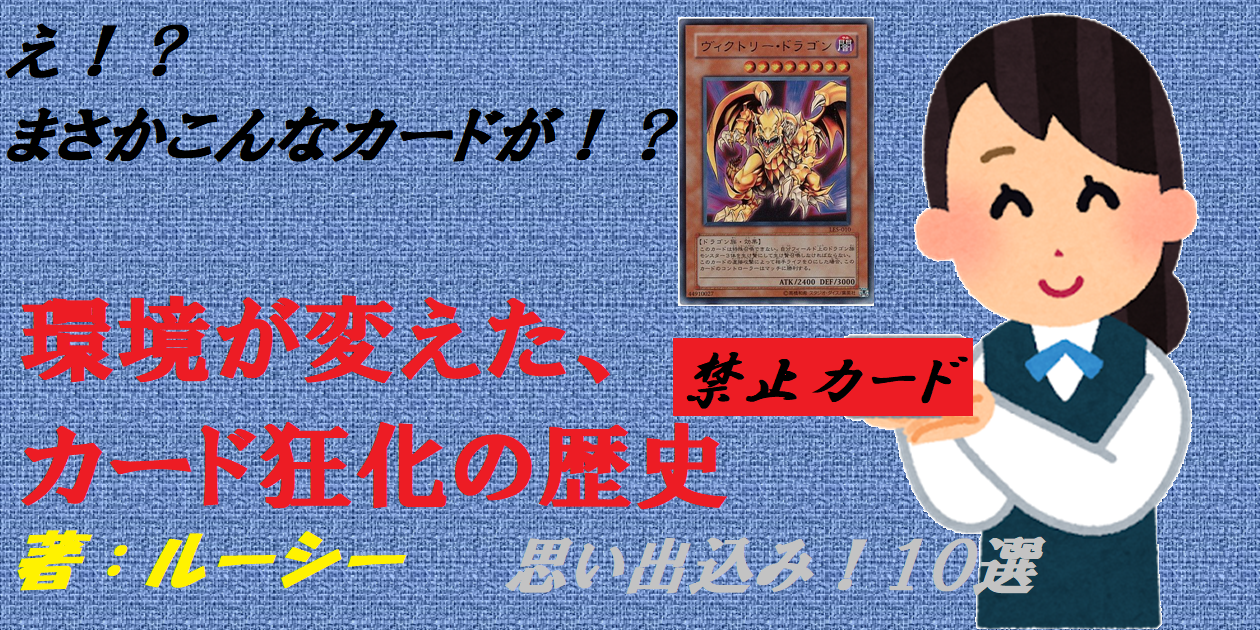 遊戯王史～1万種のカードより、環境によって強化されたカード