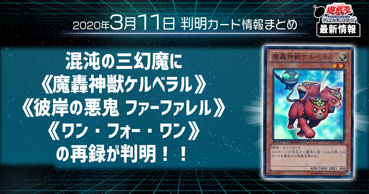遊戯王 まとめ 遊戯王最新情報】ストラクチャーデッキ 混沌の三幻魔収録の新規カード