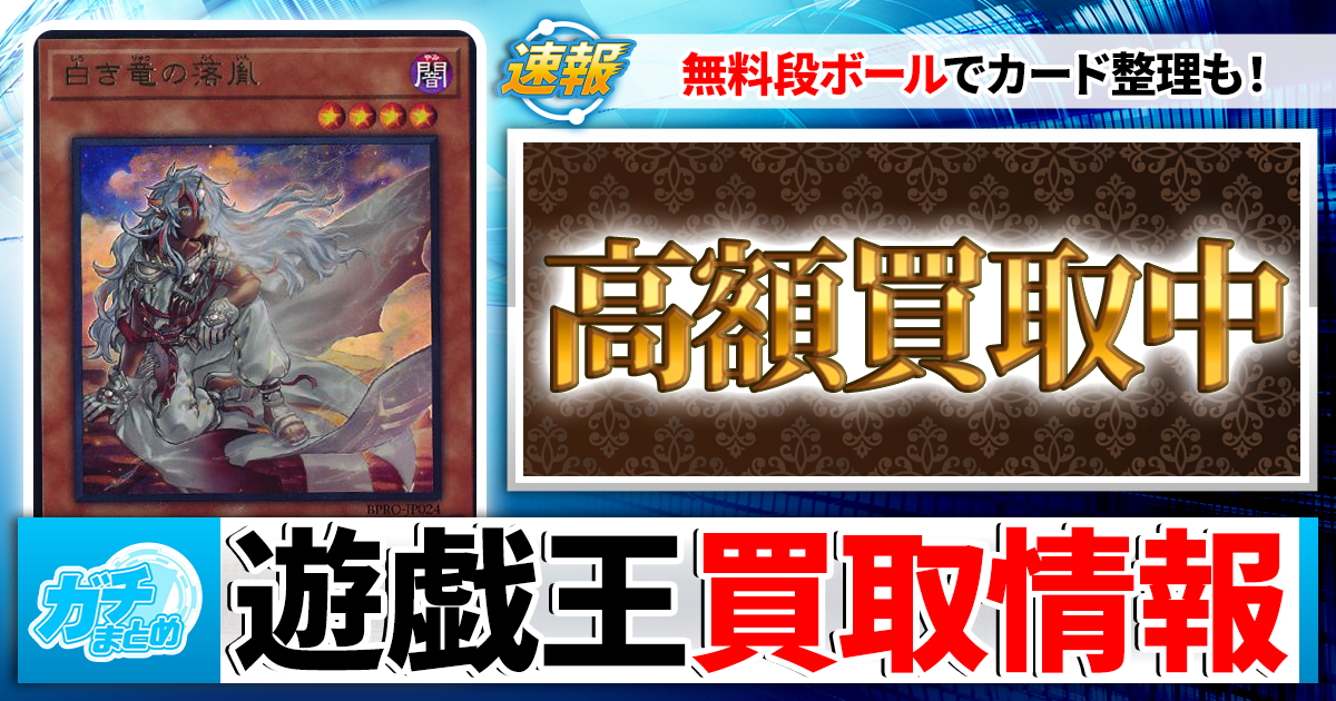 ガチまとめ - 遊戯王OCG情報サイト