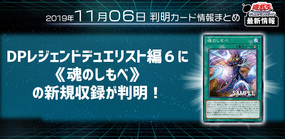 遊戯王 最新情報】 《魂のしもべ》の新規収録が判明！｜【レジェンド