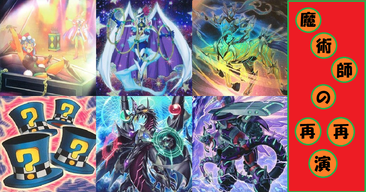 DBC】【神出鬼没のスカイ・マジシャン！】魔術師の再再演！ | 遊戯王