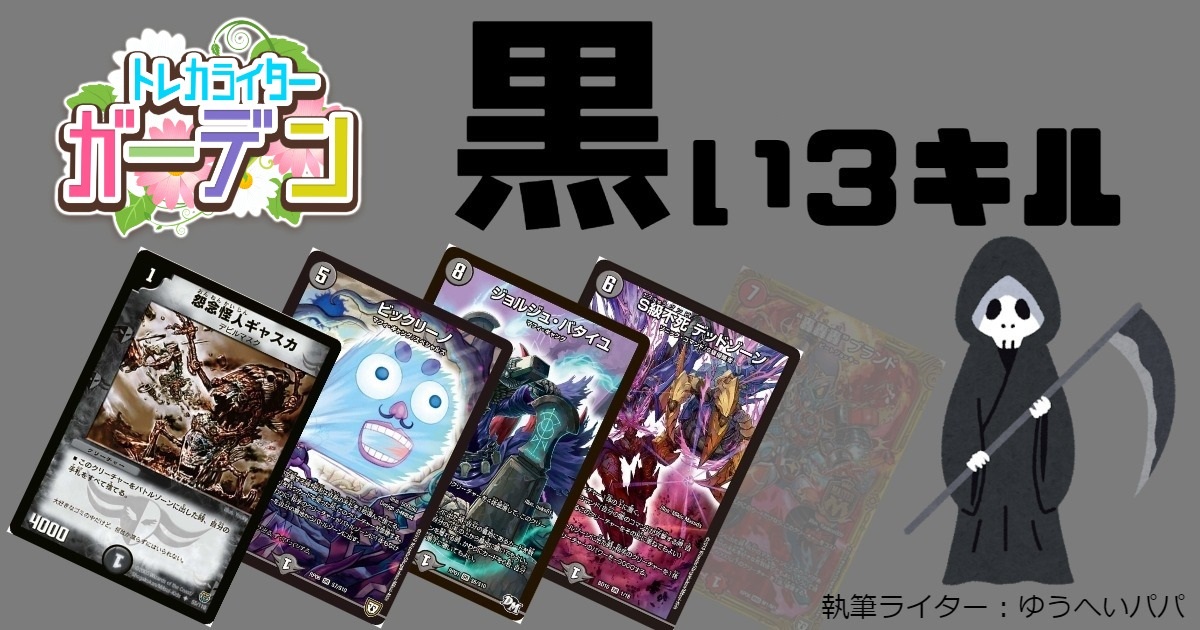 デュエマ】GP大本命！注目の最強デッキ【4Cダーバンデ】の歴史と構築を