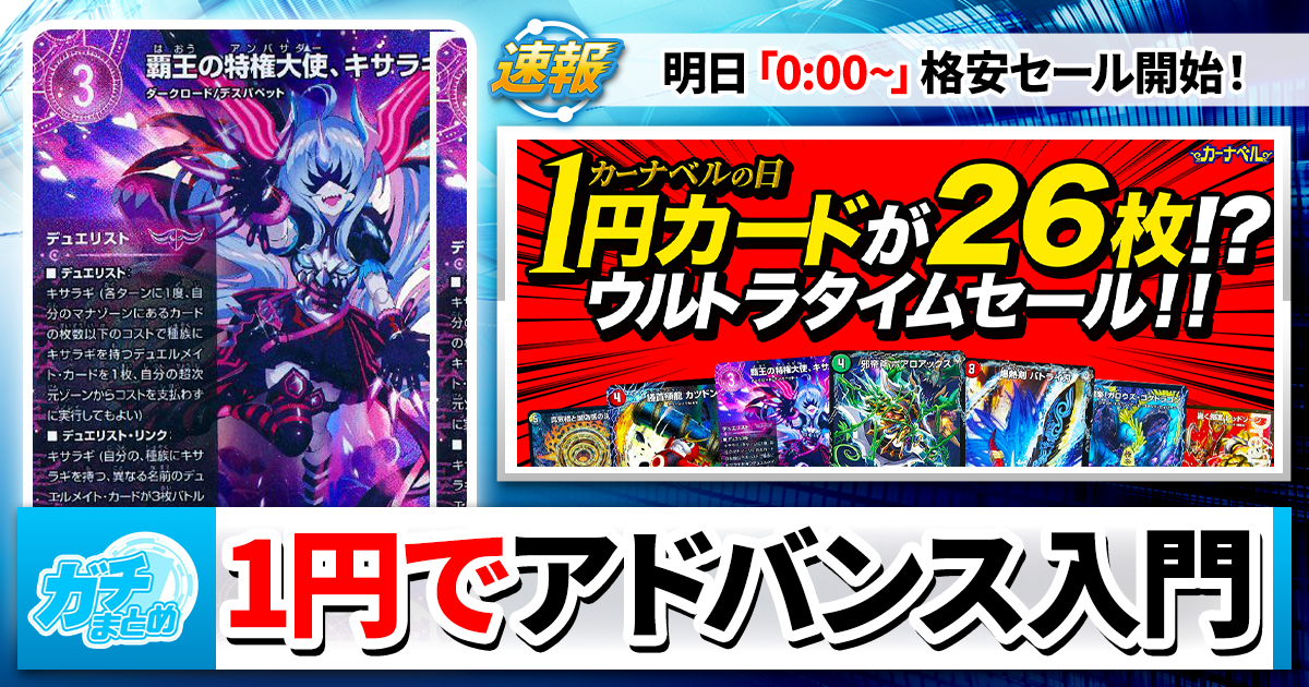 パンドラウォーズ99.9％OFF!!!】2/20はカーナベルでお買物をしよう