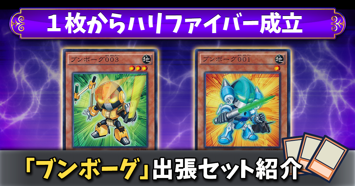 出張セット 記事一覧 | ガチまとめ