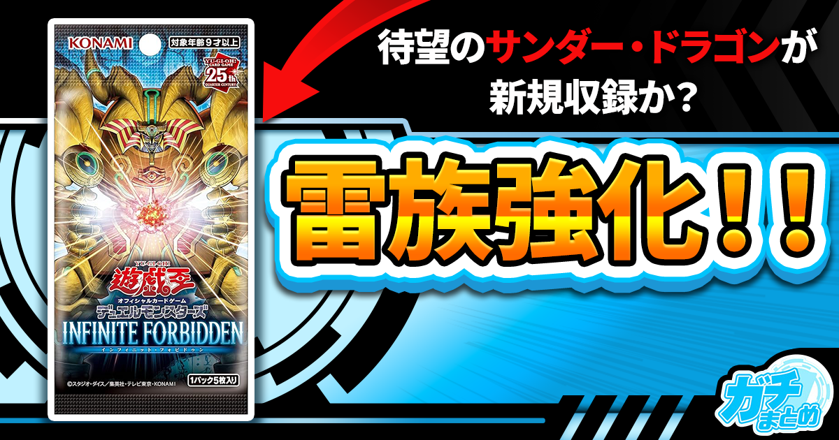 サンダー・ドラゴン新規！？】《シビレルダケ》《異端なる