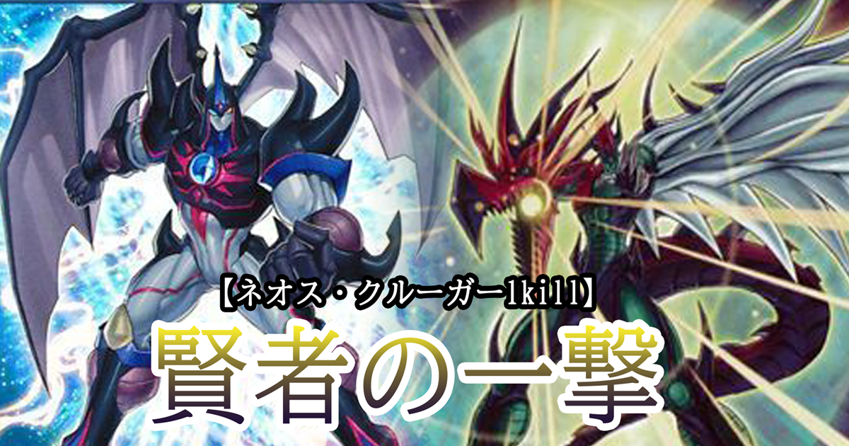 遊戯王 ネオス デッキ ネオスクルーガー エアーネオス [03774]の